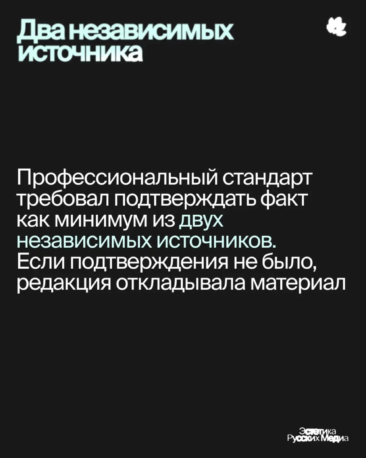 Забытые стандарты российских СМИ | Сетка — социальная сеть от hh.ru