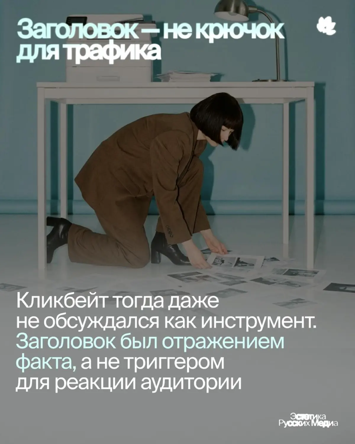 Забытые стандарты российских СМИ | Сетка — социальная сеть от hh.ru