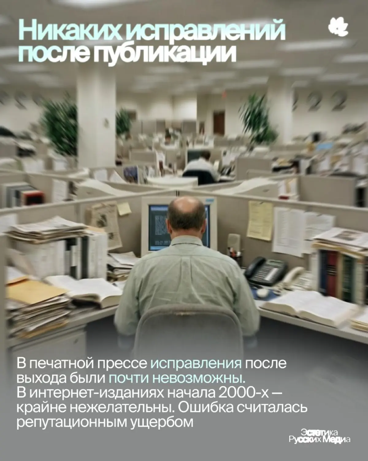 Забытые стандарты российских СМИ | Сетка — социальная сеть от hh.ru