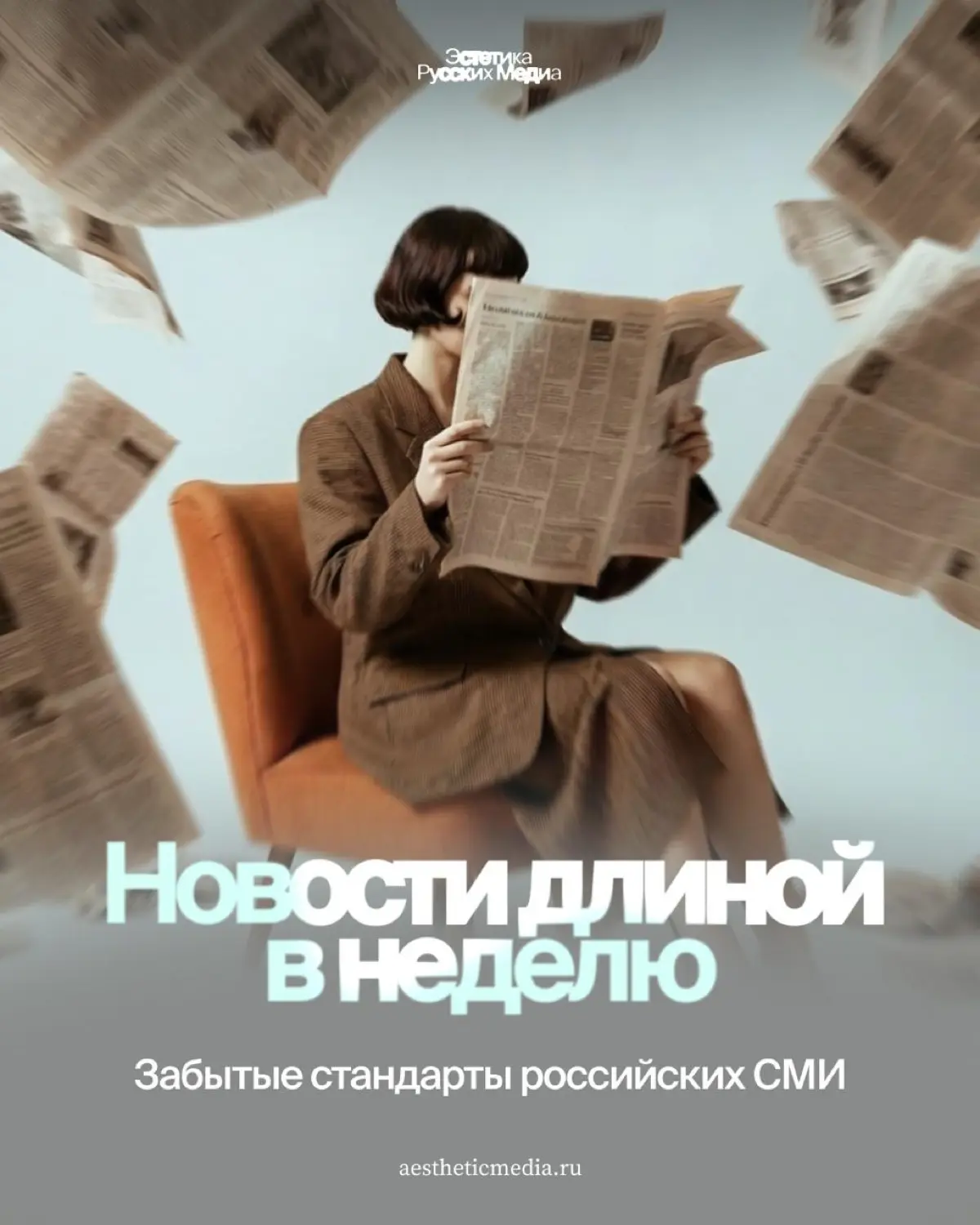 Забытые стандарты российских СМИ | Сетка — социальная сеть от hh.ru