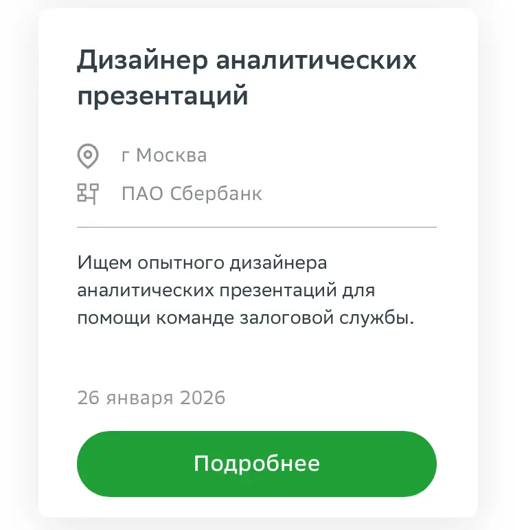 Вакансия🔥 | Сетка — социальная сеть от hh.ru