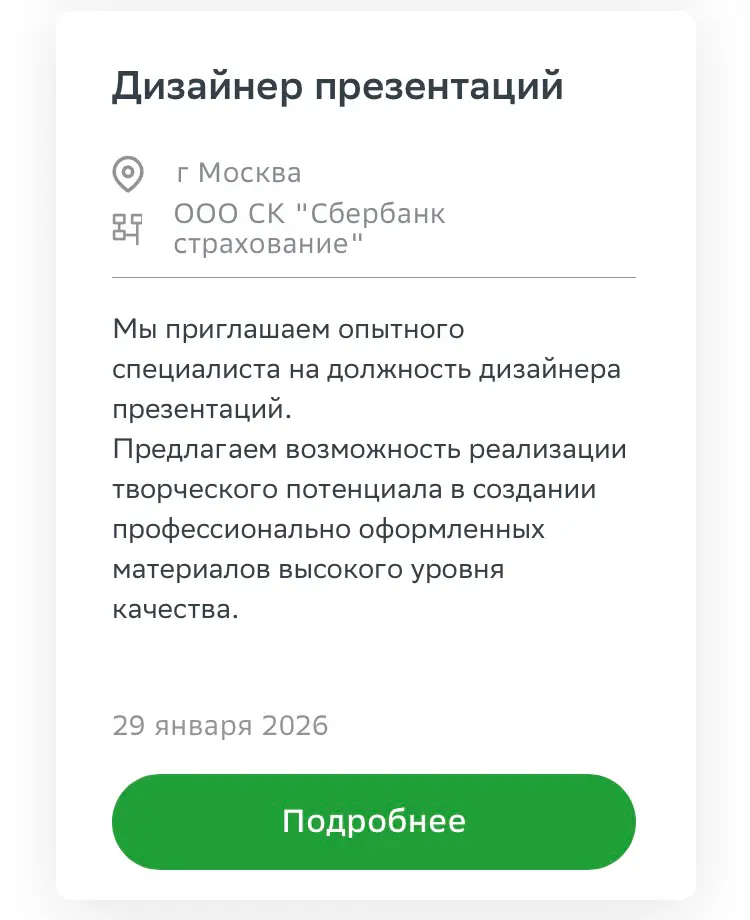Вакансия🔥 | Сетка — социальная сеть от hh.ru