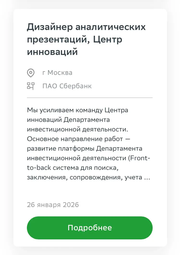 Вакансия🔥 | Сетка — социальная сеть от hh.ru
