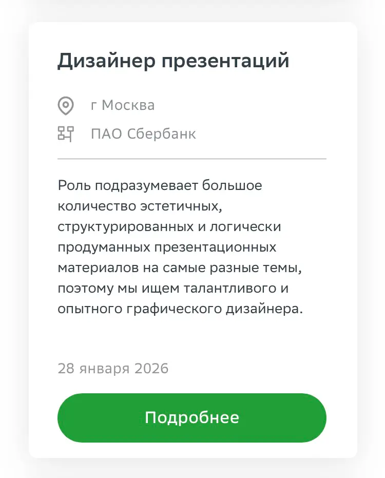 Вакансия🔥 | Сетка — социальная сеть от hh.ru