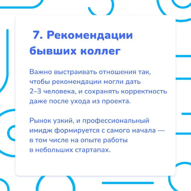 Как упаковать свой опыт после стартапа? 🎀
За последние годы количество стартапов в России неустанно увеличивается, и у многих в резюме появляется строчка опыта в такой компании | Сетка — социальная сеть от hh.ru