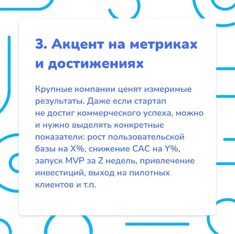 Как упаковать свой опыт после стартапа? 🎀
За последние годы количество стартапов в России неустанно увеличивается, и у многих в резюме появляется строчка опыта в такой компании | Сетка — социальная сеть от hh.ru