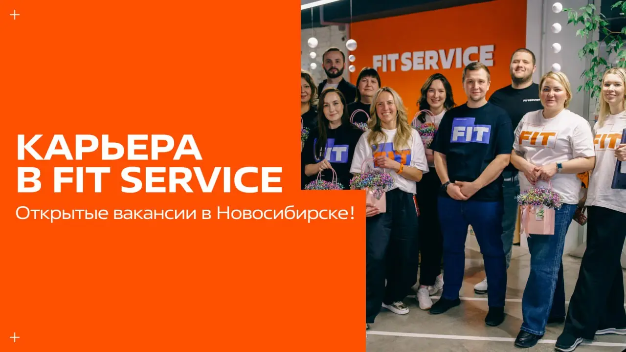 Планы на эту неделю:
1️⃣Сходить на каток
2️⃣Прогуляться и выпить чашечку кофе
3️⃣Найти самую желанную вакансию в подборке от FIT SERVICE
С последним пунктом мы готовы помочь ⬇️
⚪️ДЕПАРТАМЕНТ ФРАНЧАЙЗИ... | Сетка — социальная сеть от hh.ru