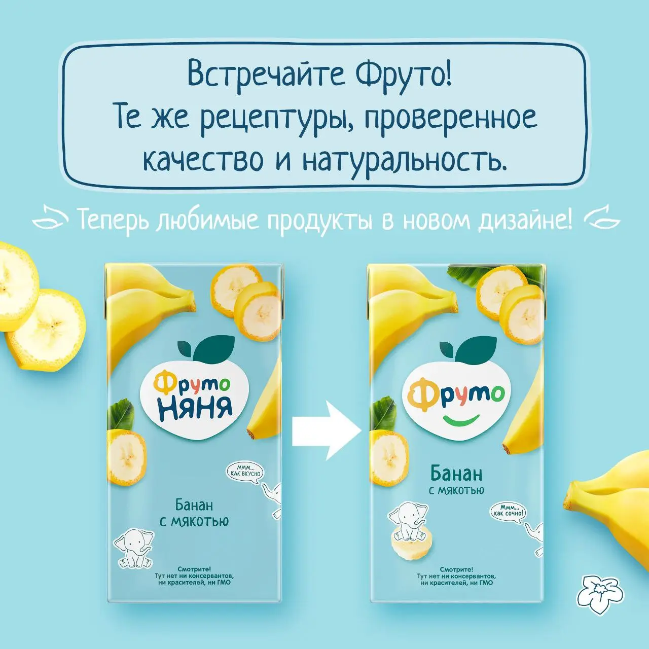 Фрутоняня → Фруто?
Скудные строки на сайте бренда не дают нам информации, но можем посмотреть картинки.
Ждем пресс-релиза
😊 Кртбл —познавательно о брендинге | Сетка — социальная сеть от hh.ru