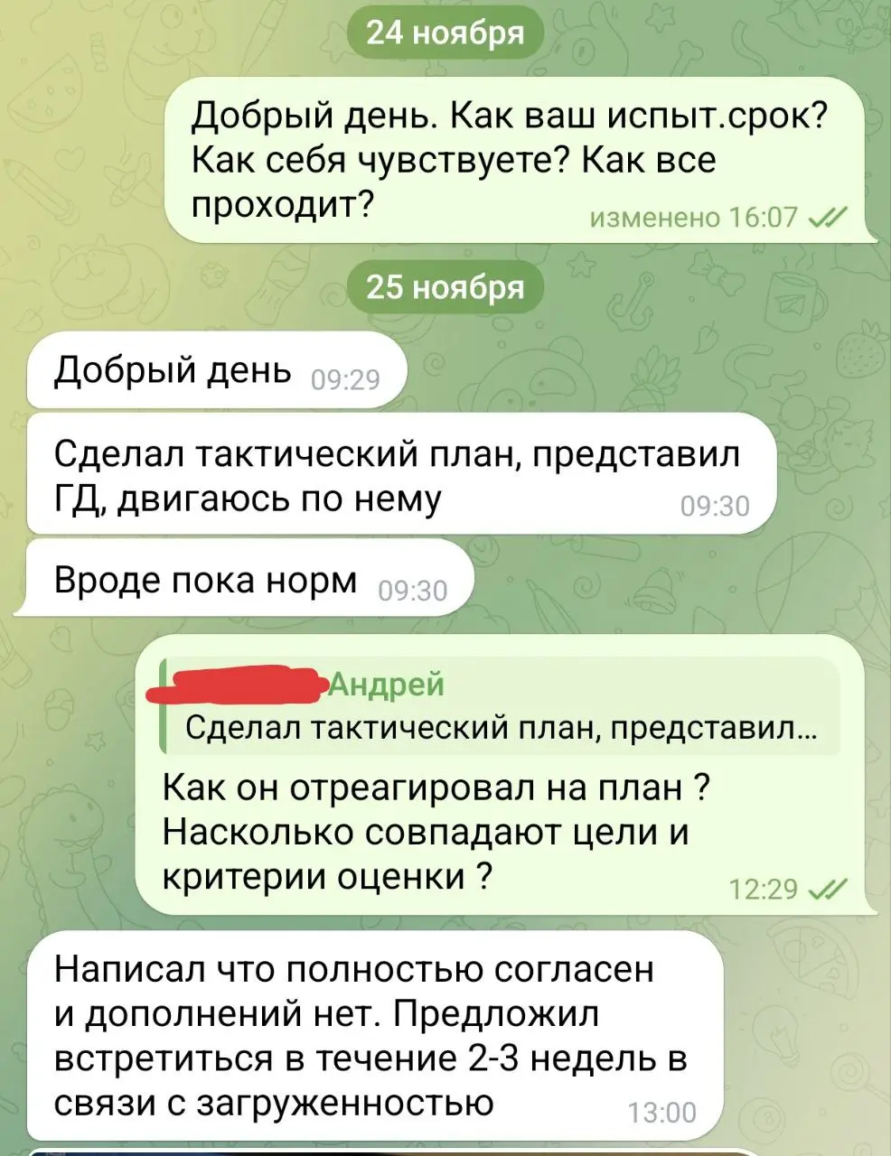Мало получить оффер, его надо удержать / сохранить.
Для этого надо пройти успешно испытательный срок | Сетка — социальная сеть от hh.ru
