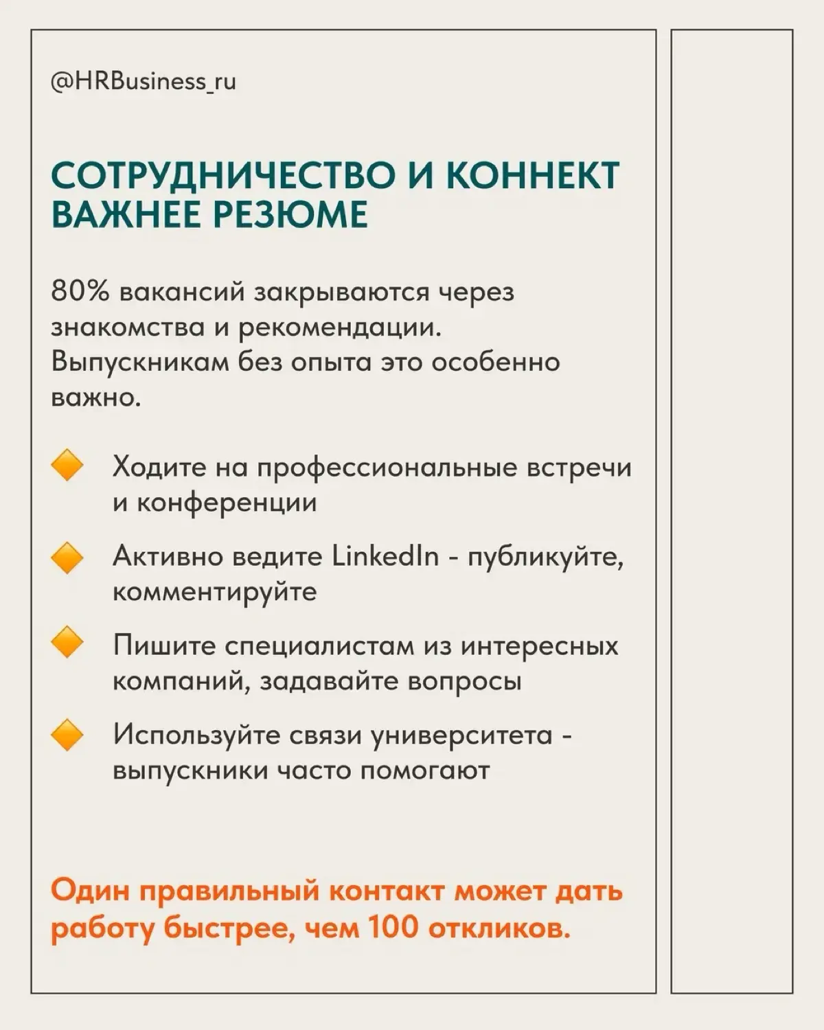 ТОП-5 СОВЕТОВ ПО УСПЕШНОМУ ПОИСКУ РАБОТЫ ДЛЯ ВЫПУСКНИКОВ | Сетка — социальная сеть от hh.ru