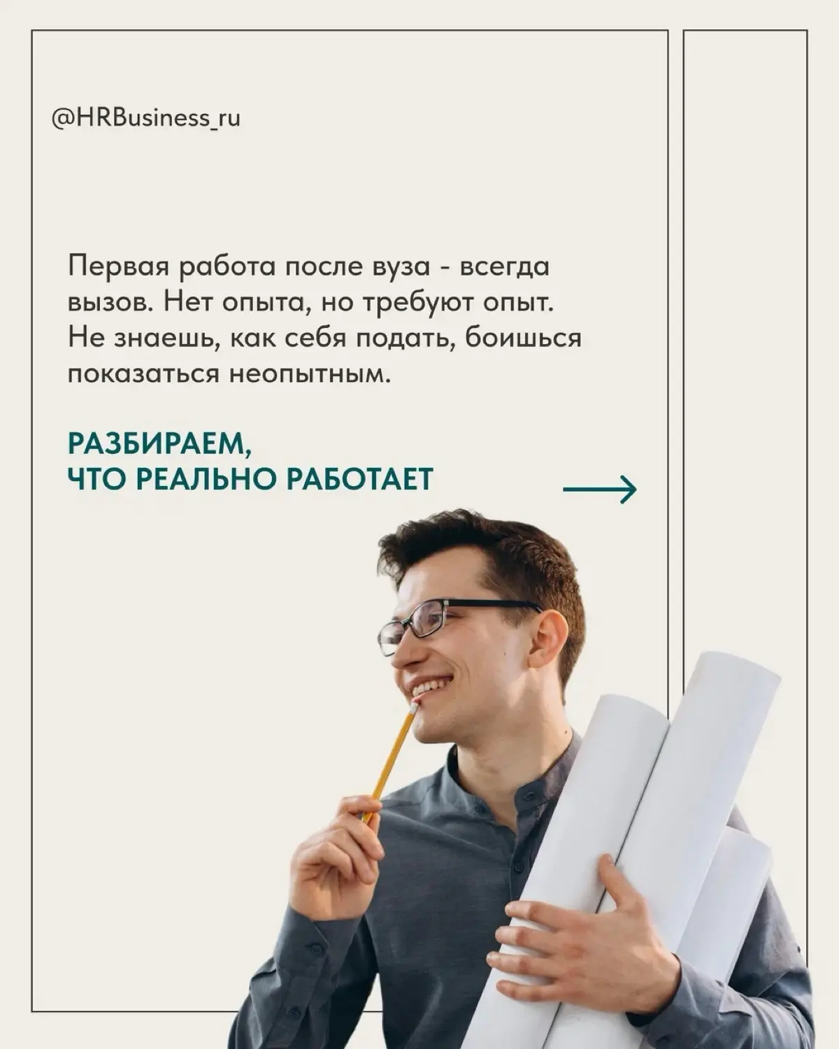ТОП-5 СОВЕТОВ ПО УСПЕШНОМУ ПОИСКУ РАБОТЫ ДЛЯ ВЫПУСКНИКОВ | Сетка — социальная сеть от hh.ru