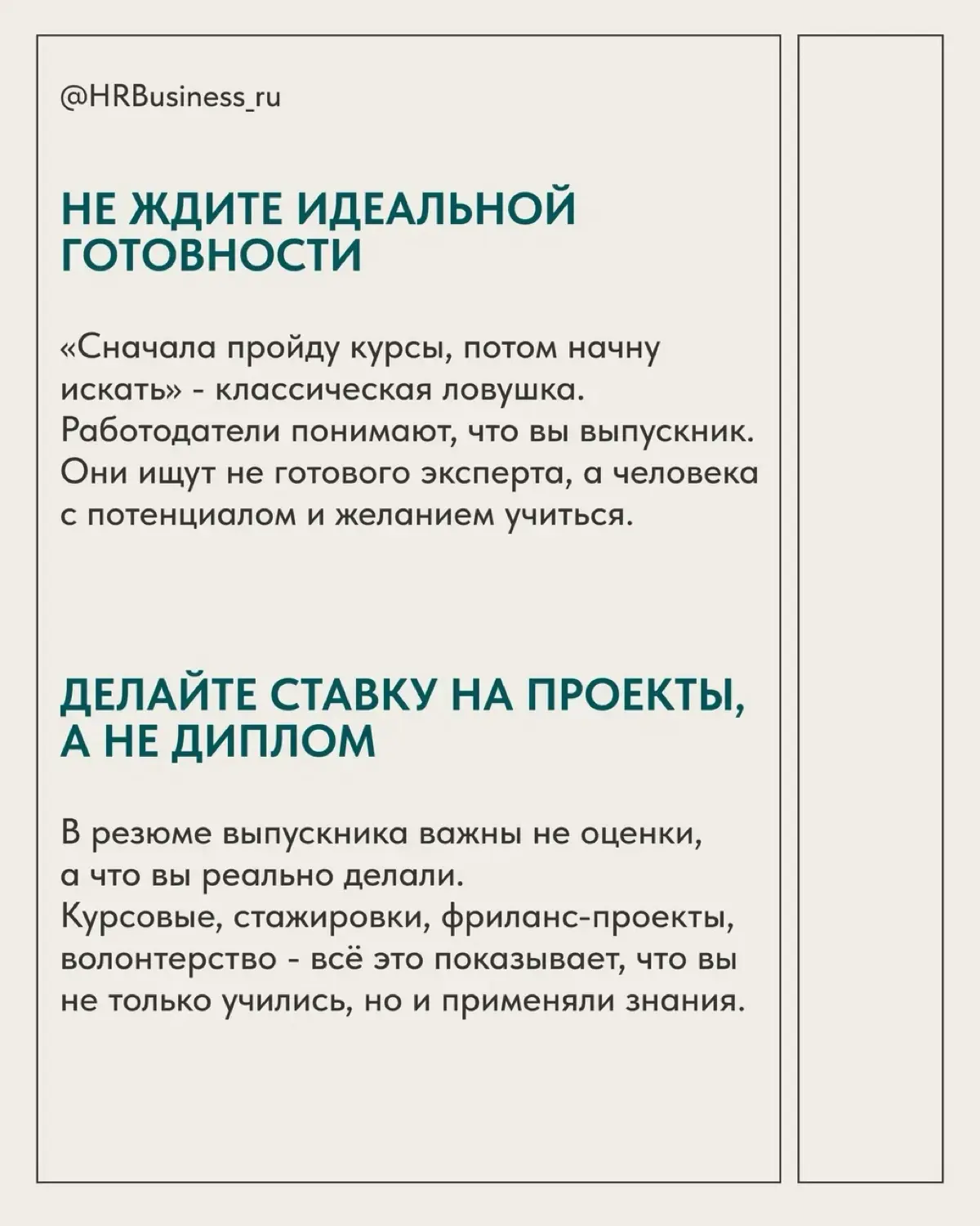 ТОП-5 СОВЕТОВ ПО УСПЕШНОМУ ПОИСКУ РАБОТЫ ДЛЯ ВЫПУСКНИКОВ | Сетка — социальная сеть от hh.ru