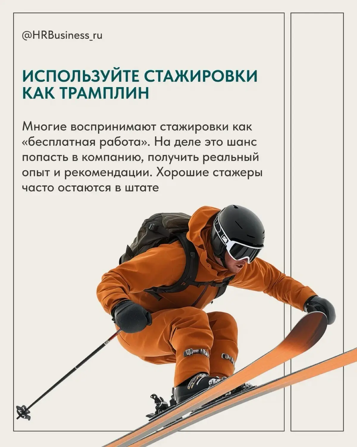 ТОП-5 СОВЕТОВ ПО УСПЕШНОМУ ПОИСКУ РАБОТЫ ДЛЯ ВЫПУСКНИКОВ | Сетка — социальная сеть от hh.ru