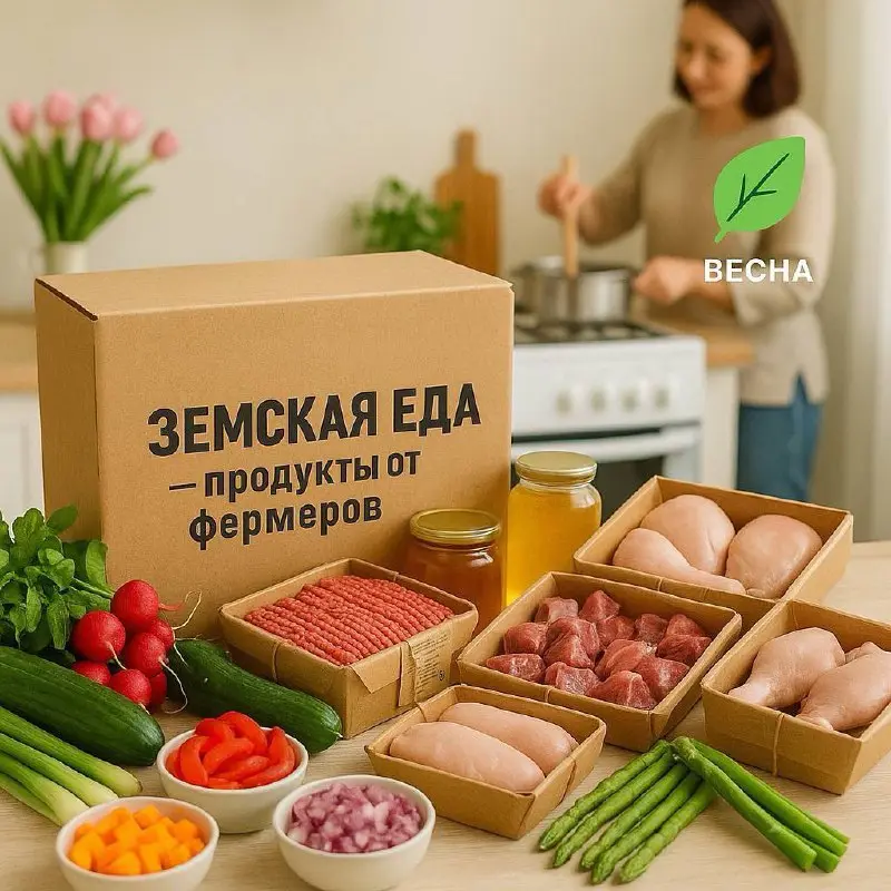 💖 УРА, УРА, УРА 🎉
Вы это ждали ㊗️
мы открываем подписку на ЗЕМСКУЮ ЕДУ!
Впервую очередь это продовольственная безопасность для семьи и обеспечения здоровья для всей семьи | Сетка — социальная сеть от hh.ru