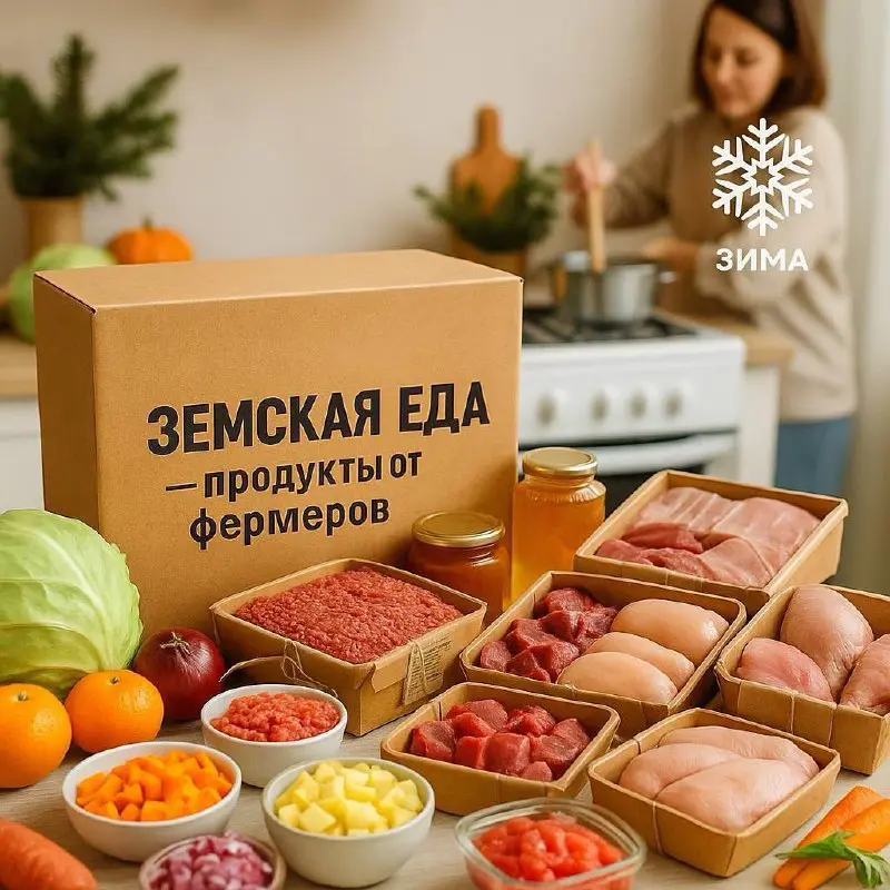 💖 УРА, УРА, УРА 🎉
Вы это ждали ㊗️
мы открываем подписку на ЗЕМСКУЮ ЕДУ!
Впервую очередь это продовольственная безопасность для семьи и обеспечения здоровья для всей семьи | Сетка — социальная сеть от hh.ru