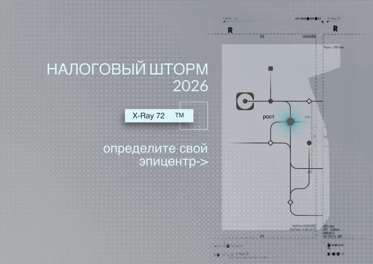 Налоговый шторм 2026 | Сетка — социальная сеть от hh.ru