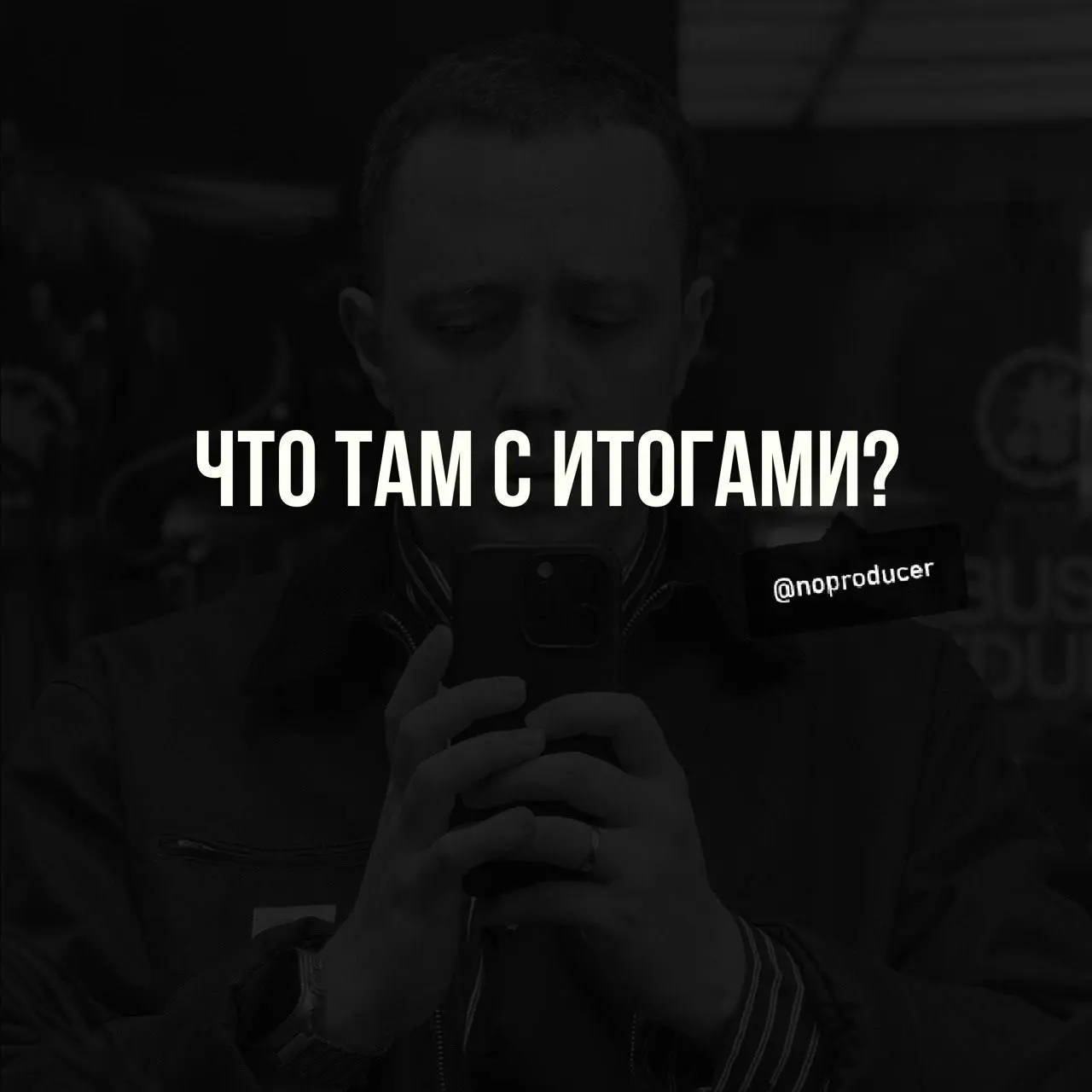 Кто вообще сказал, что итоги года нужно подводить в декабре? И почему итоги?
Серьёзно | Сетка — социальная сеть от hh.ru