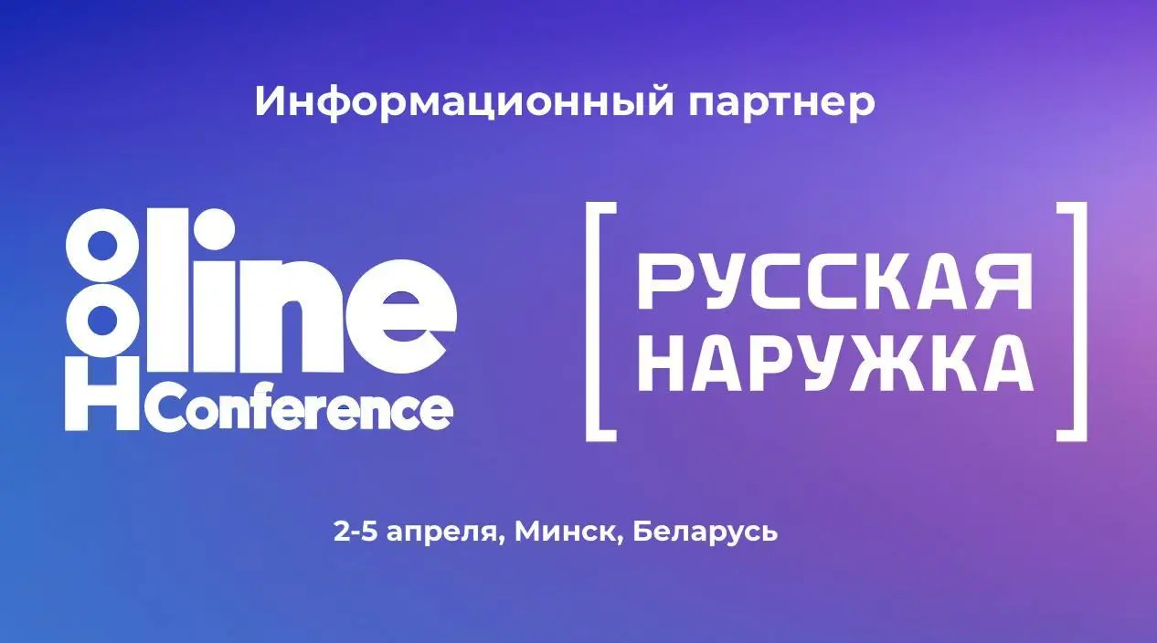 На рынке наружной рекламы сейчас много разговоров про технологии, digital-интеграции и новые форматы, но не так много площадок, где это обсуждается предметно — между агентствами, операторами и брендам... | Сетка — социальная сеть от hh.ru