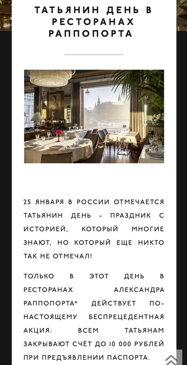 Событийный маркетинг в Татьянин день
В то время как одни московские рестораны закрываются по причине того, что «люди стали экономить и не посещают рестораны», у других полная посадка | Сетка — социальная сеть от hh.ru