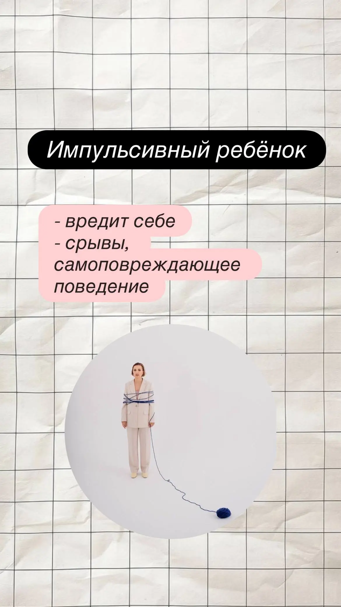 "Ну я же всё понимаю головой… почему тогда всё равно так больно?" ❤️❤️❤️❤️
Кто-то ответит: да ты просто непроработанная или чувствительная | Сетка — социальная сеть от hh.ru
