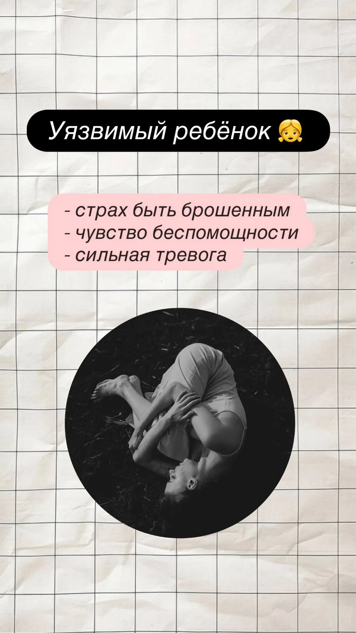 "Ну я же всё понимаю головой… почему тогда всё равно так больно?" ❤️❤️❤️❤️
Кто-то ответит: да ты просто непроработанная или чувствительная | Сетка — социальная сеть от hh.ru