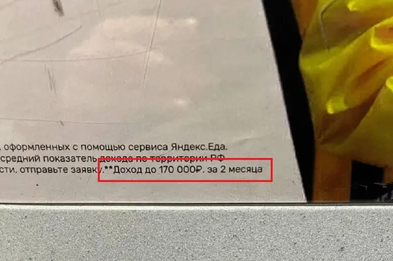 При разработке этого креатива юристы уже сделали шаг вперед, но наверняка будет еще пара итераций:
• облагается налогом
• и вообще это доход Яндекса, а не курьера | Сетка — социальная сеть от hh.ru