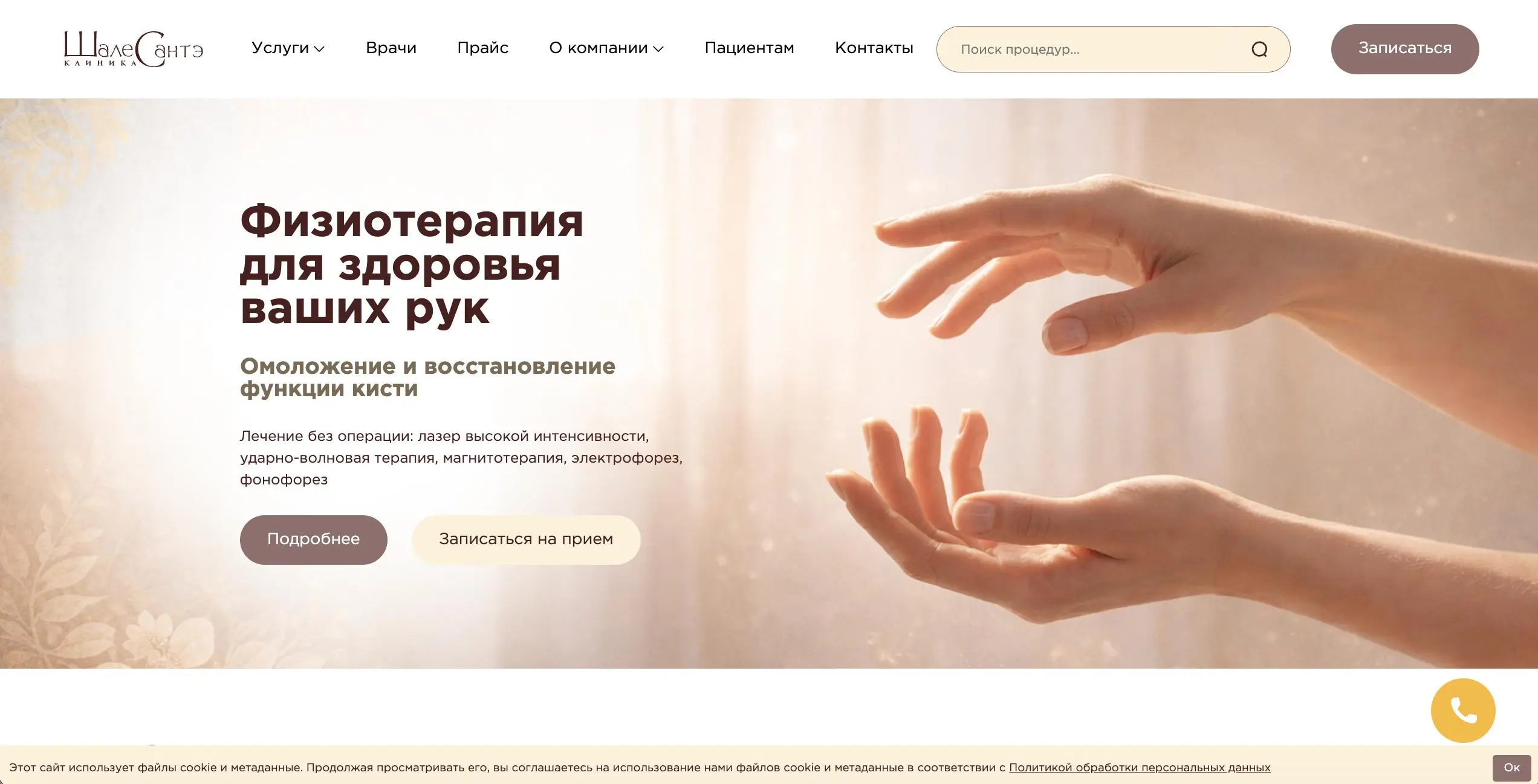 Кейс: Разработка медицинского портала с глубокой интеграцией 1С для клиники «Шале Сантэ»
🍊 Задача: Перенести 18-летний опыт экспертной медицины в современный цифровой формат, учитывая уникальную ценов... | Сетка — социальная сеть от hh.ru