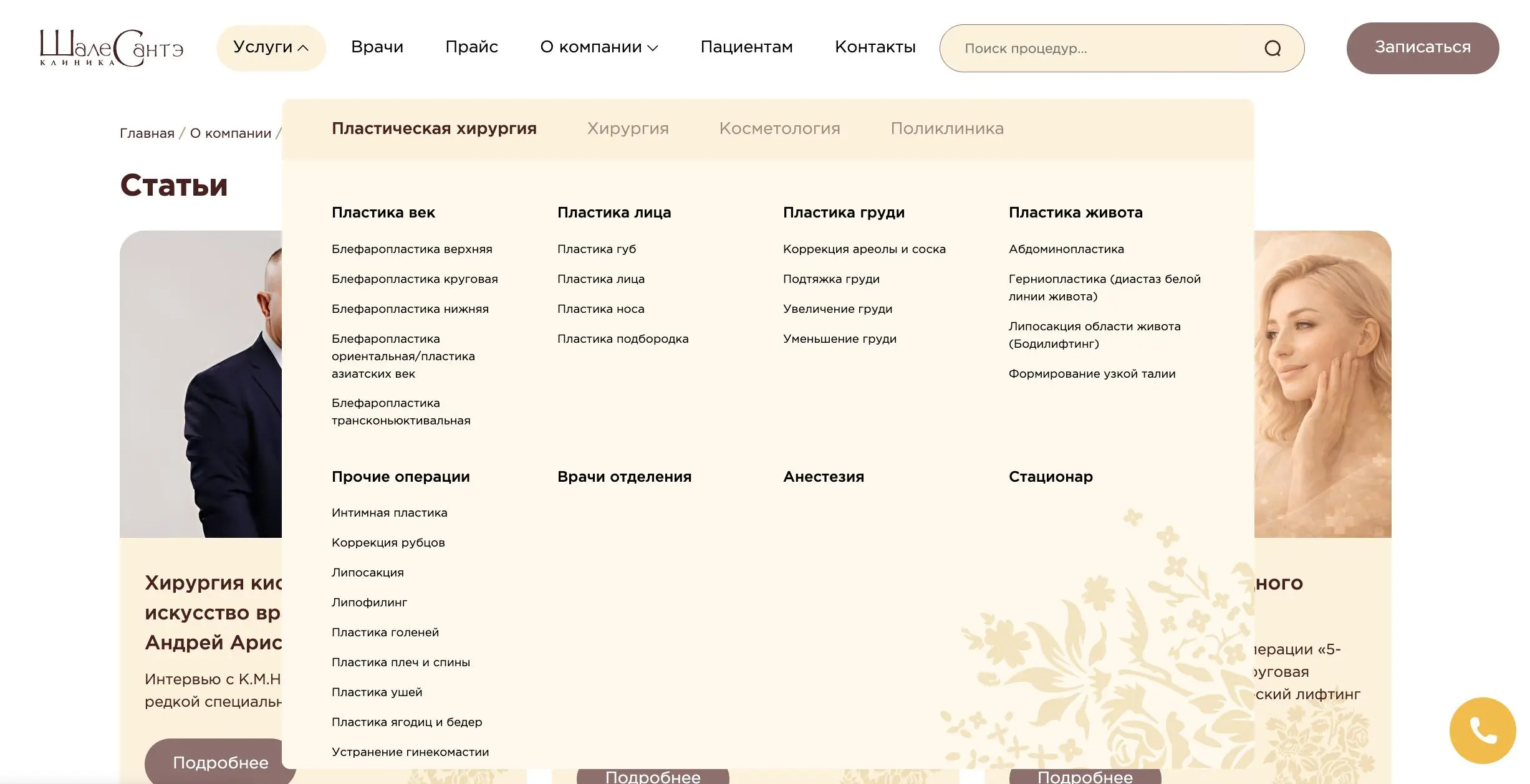Кейс: Разработка медицинского портала с глубокой интеграцией 1С для клиники «Шале Сантэ»
🍊 Задача: Перенести 18-летний опыт экспертной медицины в современный цифровой формат, учитывая уникальную ценов... | Сетка — социальная сеть от hh.ru