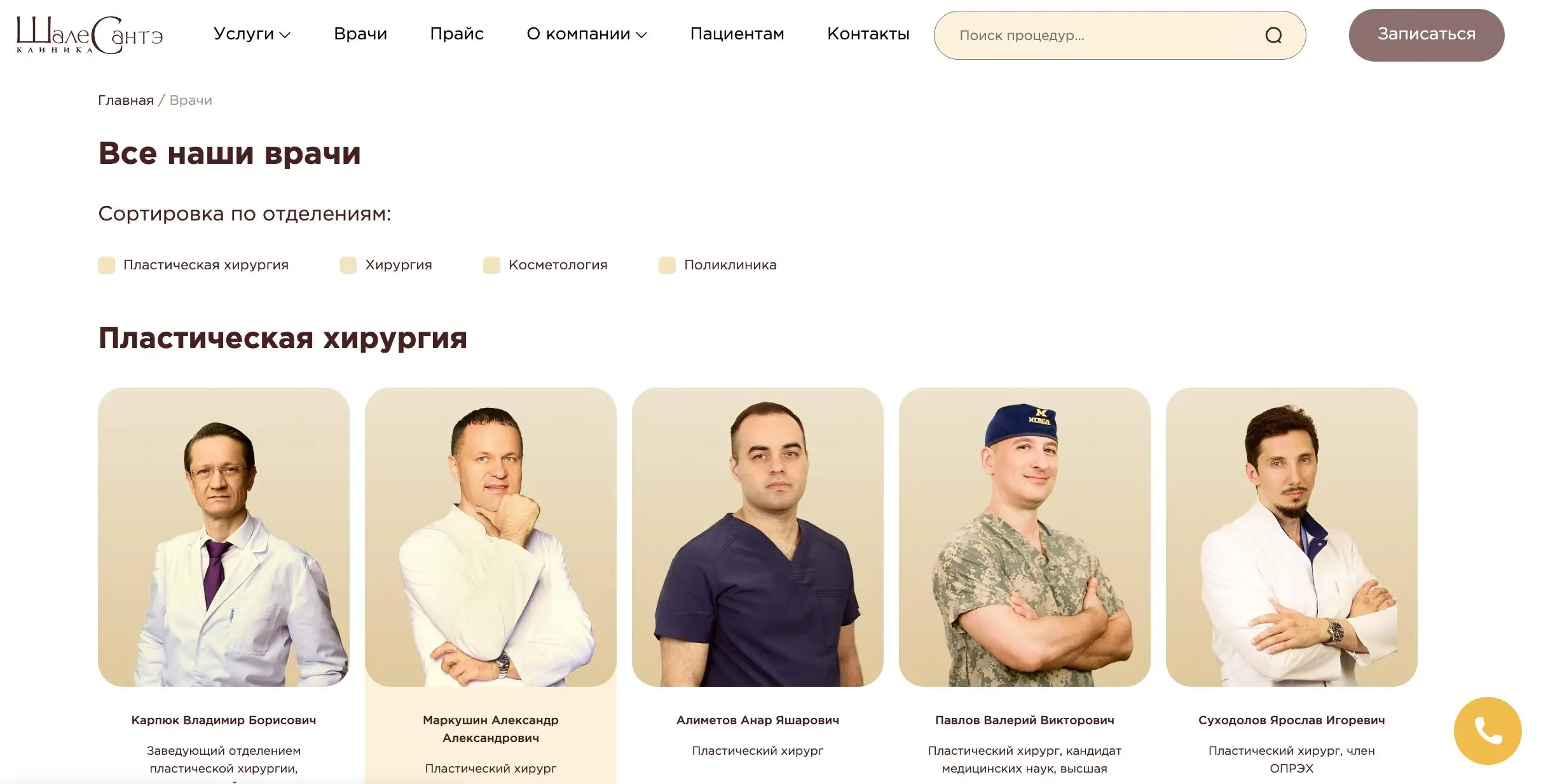 Кейс: Разработка медицинского портала с глубокой интеграцией 1С для клиники «Шале Сантэ»
🍊 Задача: Перенести 18-летний опыт экспертной медицины в современный цифровой формат, учитывая уникальную ценов... | Сетка — социальная сеть от hh.ru