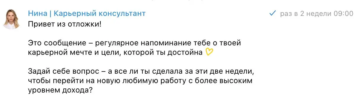 Карьерный пинатель
В начале консультации я часто задаю клиентам вопрос – почему они пришли, и что они ждут от нашей встречи? Вчера получила такой ответ:
"Я давно хотела что-то поменять, но не решалась | Сетка — социальная сеть от hh.ru