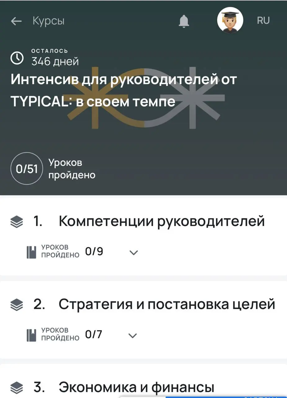 🪩 Изучать и сразу внедрять - самое эффективное. И теория это только 20%.
Решила пройти давно купленный курс от @typicalcompany для руководителей | Сетка — социальная сеть от hh.ru
