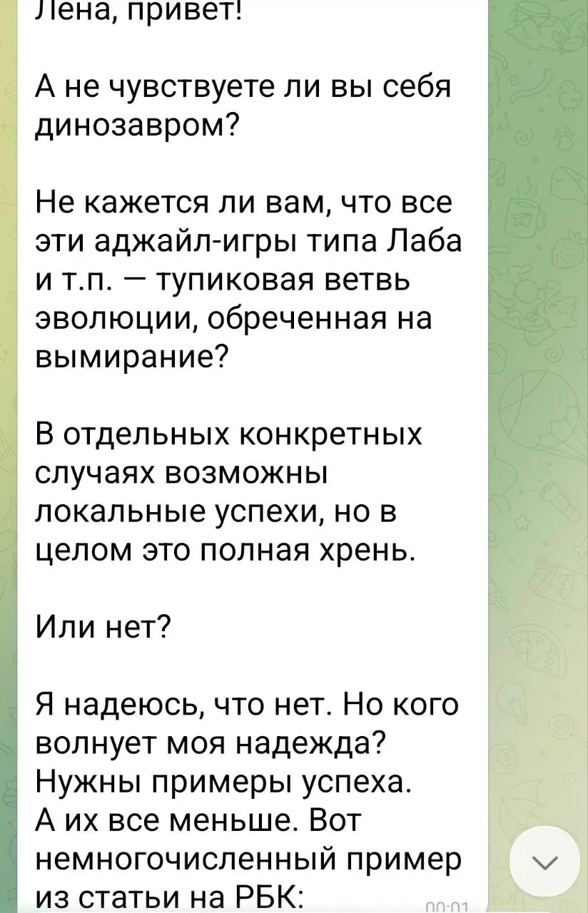 Agile, динозавры и тихие лидеры
Очень забавно вышло. В момент, когда я писала прошлый пост, получила сообщение (см | Сетка — социальная сеть от hh.ru