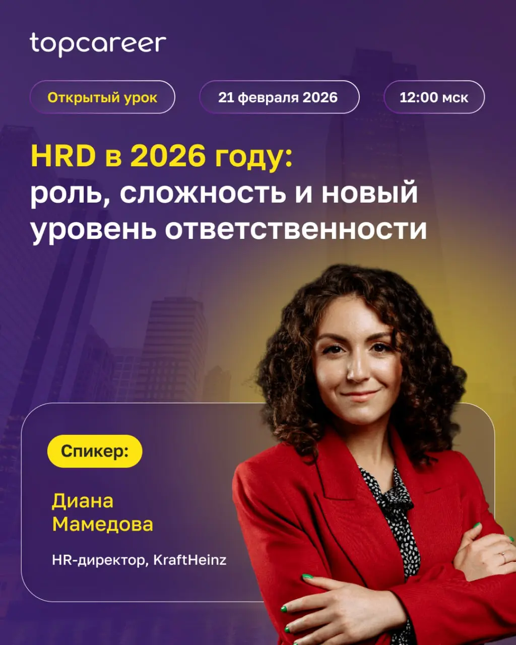 Сегодня HRD — это уровень иного мышления и большей ответственности. Бизнес ждёт стратегических решений, влияние растёт, а неопределённости становится больше | Сетка — социальная сеть от hh.ru