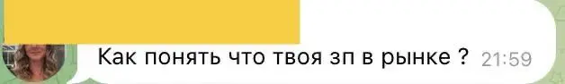 💰Практикум: Как понять, что твоя зарплата в рынке
Такой вопрос мне задали вчера в одном из комментариев | Сетка — социальная сеть от hh.ru