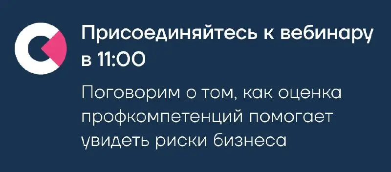 ➡️ Оценка профессиональных компетенций сегодня становится управленческим инструментом: помогает увидеть реальные пробелы в процессах, риски функций и точки повышения операционной эффективности | Сетка — социальная сеть от hh.ru