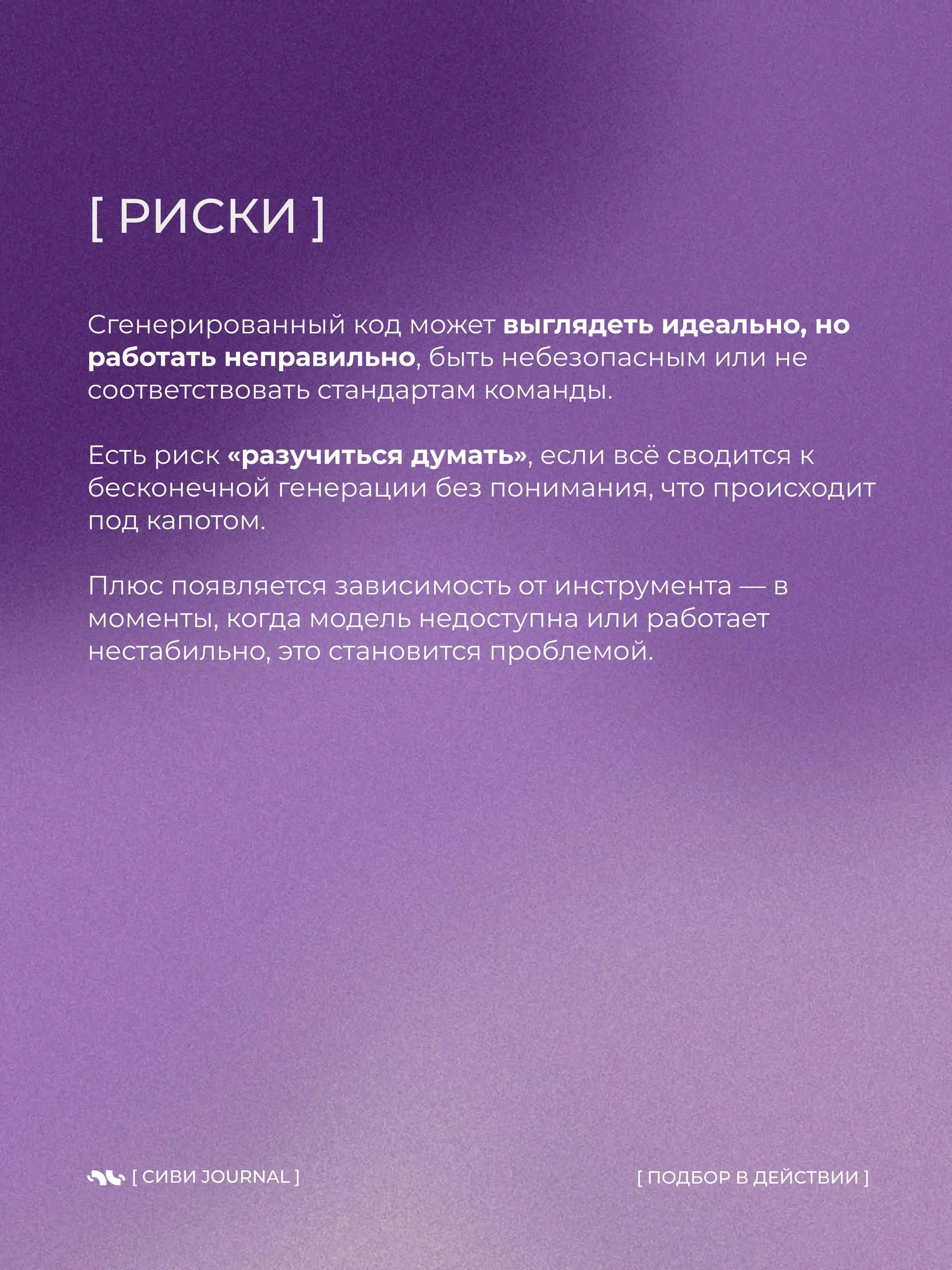 Вайб-кодинг — возможность управлять разработкой через ИИ: описал идею — и нейросеть сама превращает её в работающий продукт.
Быстро, эффектно, почти магия | Сетка — социальная сеть от hh.ru