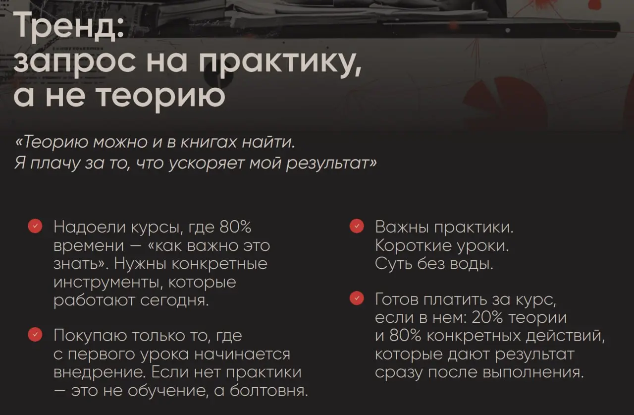 Слайд из презентации о состоянии рынка инфобиза. Потребитель, дескать, насытился теорией, подавай ему настоящую практику.
Мне кажется, этот потребитель опять разочаруется | Сетка — социальная сеть от hh.ru