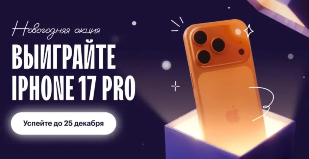 💬 Отзывы в B2B
Хантфлоу (система автоматизации рекрутмента, которая помогает закрывать вакансии в срок) под конец года делали акцию: разыгрывали два iPhone 17 Pro за отзывы.
Механика такая:
1 | Сетка — социальная сеть от hh.ru