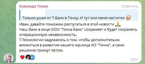 ⏺ Совет директоров «Т-Технологий» предложил акционерам рассмотреть консолидировать Точка Банк
Компания планирует приобрести до 100% акций Точка Банка с использованием допэмиссии своих акций | Сетка — социальная сеть от hh.ru