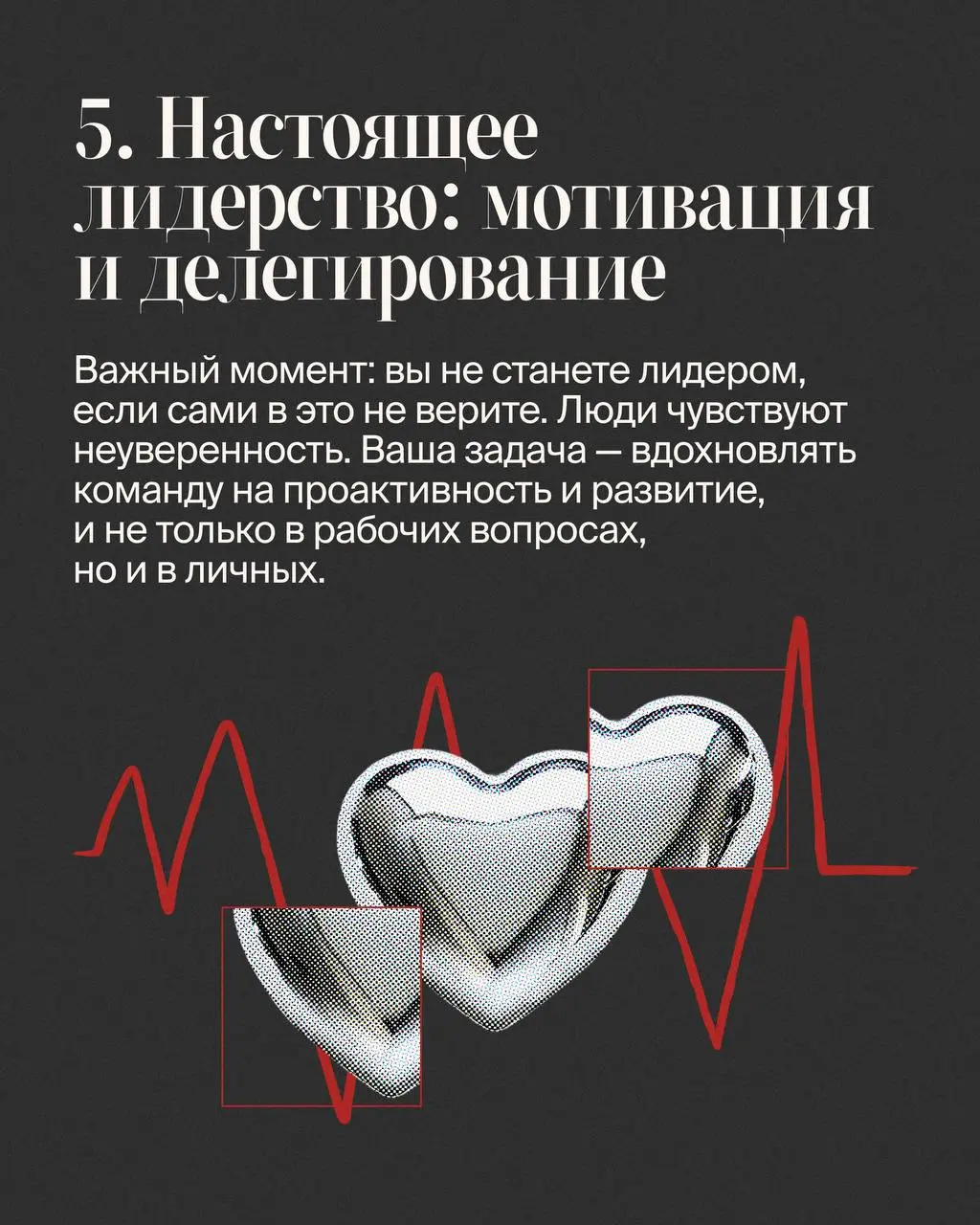 Топ-5 софт-скилов лидера по мнению гендира диджитал-агентства🔥
После яркого заголовка — к делу. Сейчас многие эксперты и коучи что только ни говорят про лидерство | Сетка — социальная сеть от hh.ru