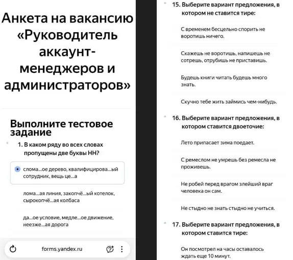 Крупная компания на слуху - никак не ожидала в тестовом получить все 20 вопросов на знание русского языка🙈
ну, было интересно😁 | Сетка — социальная сеть от hh.ru
