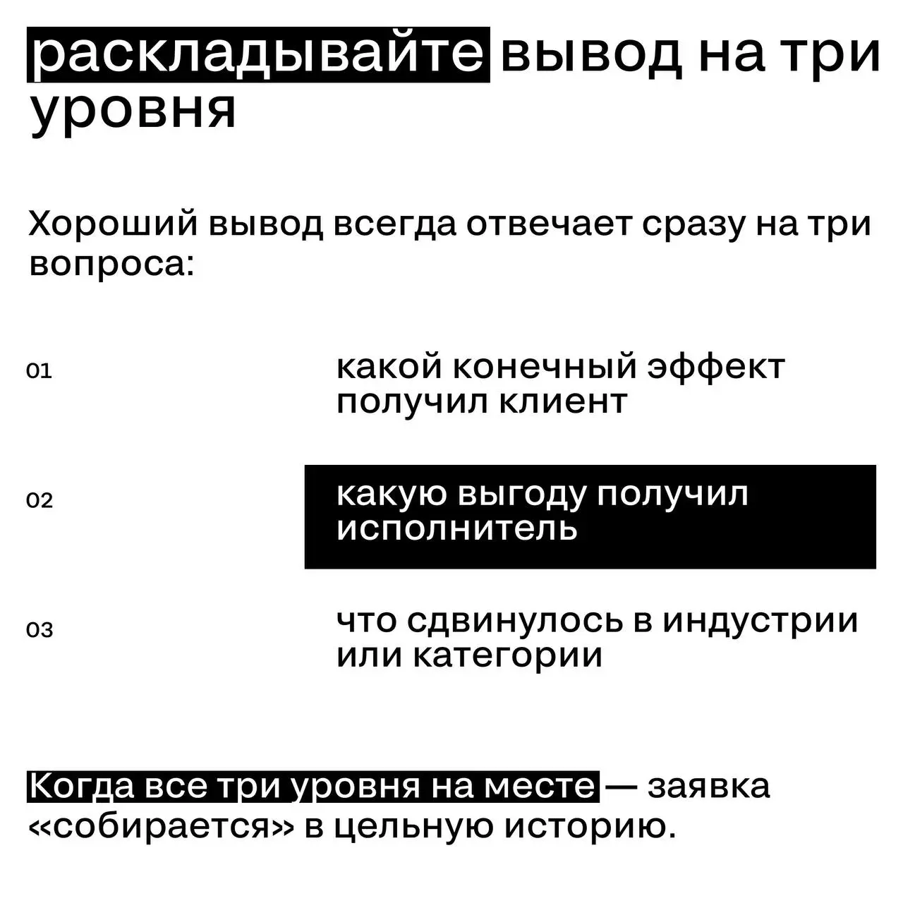 Как писать выводы к кейсу — и почему это не формальность
Вывод в кейсе часто воспринимают как технический абзац в конце | Сетка — социальная сеть от hh.ru