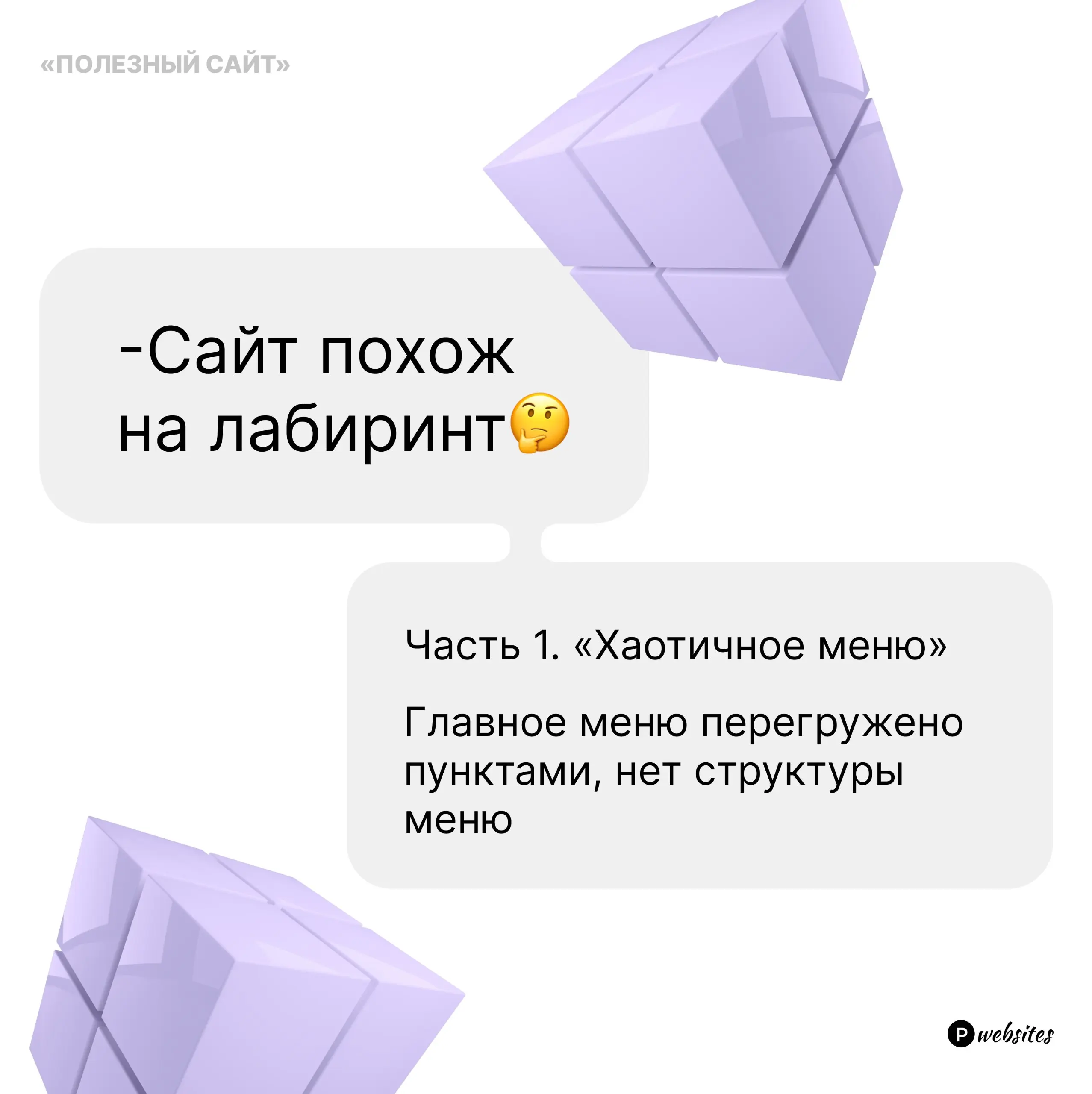 «Сайт похож на лабиринт»
Часть 1 | Сетка — социальная сеть от hh.ru