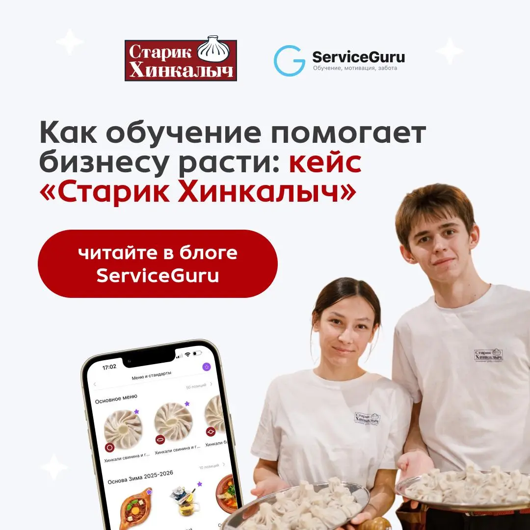 Как выстроена система обучения в сети «Старик Хинкалыч» 🥟
Кейс быстрорастущей сети из 170+ точек в разных городах | Сетка — социальная сеть от hh.ru