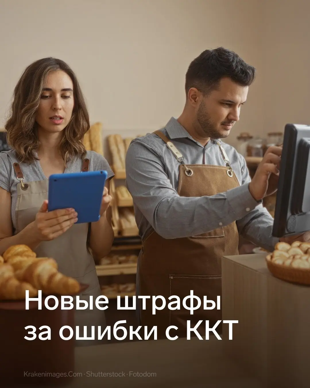 ⚡️ Штрафы за ошибки с кассами могут вырасти в несколько раз
В 2026 году власти планируют ужесточить наказание за работу без кассы и другие нарушения с ККТ | Сетка — социальная сеть от hh.ru
