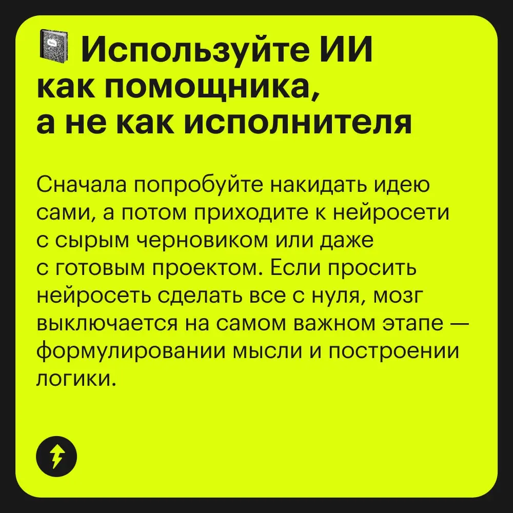 ⚙️ Можно бояться, что вас заменит искусственный интеллект. 
А есть другой вариант. Он интересный, самый интересный: разобраться, как работают нейросети, и заменить их.
#нейросети | Сетка — социальная сеть от hh.ru