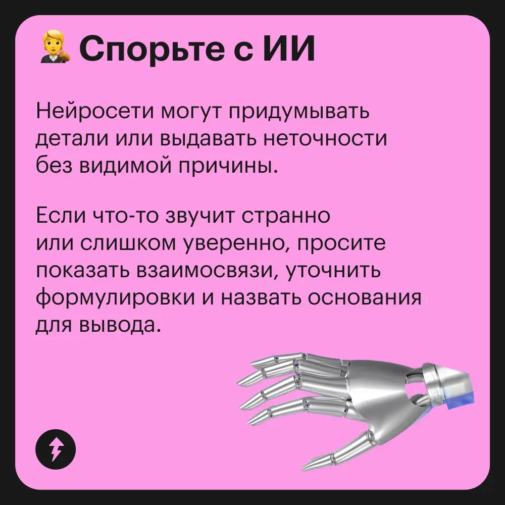 ⚙️ Можно бояться, что вас заменит искусственный интеллект. 
А есть другой вариант. Он интересный, самый интересный: разобраться, как работают нейросети, и заменить их.
#нейросети | Сетка — социальная сеть от hh.ru