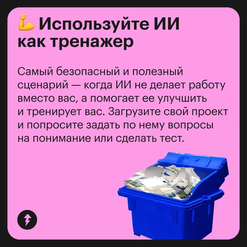 ⚙️ Можно бояться, что вас заменит искусственный интеллект. 
А есть другой вариант. Он интересный, самый интересный: разобраться, как работают нейросети, и заменить их.
#нейросети | Сетка — социальная сеть от hh.ru