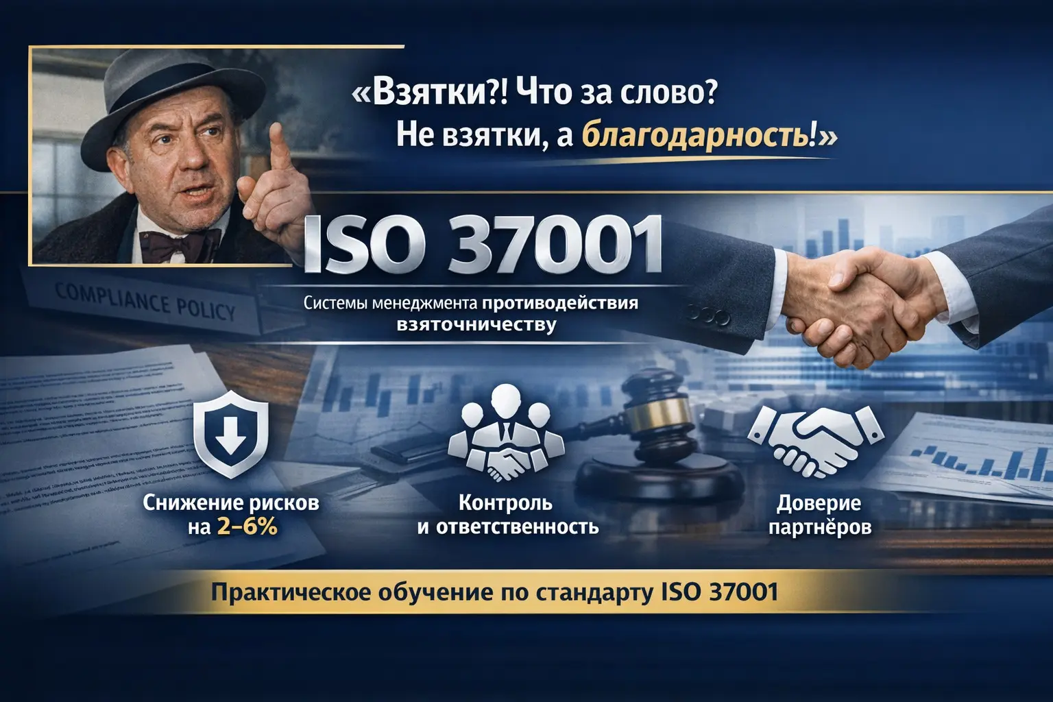 — Взятки! Что за слово? Взятки! Сами же вы его выдумали, чтоб обижать хороших людей. Не взятки, а благодарность! От благодарности отказываться грех, обидеть человека надо | Сетка — социальная сеть от hh.ru