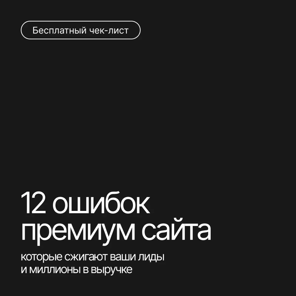 12 ошибок премиум сайта | Сетка — социальная сеть от hh.ru